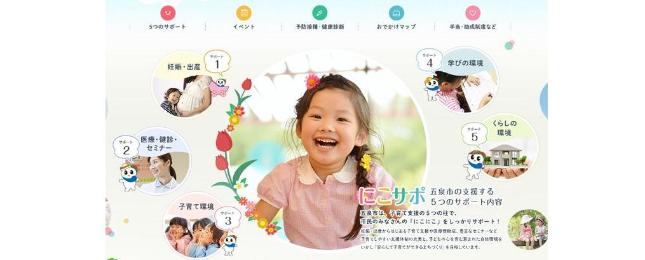 子育て支援サイトトップページの画像