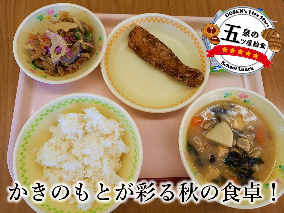 11月献立