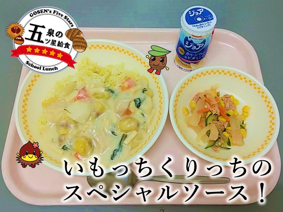 12月献立
