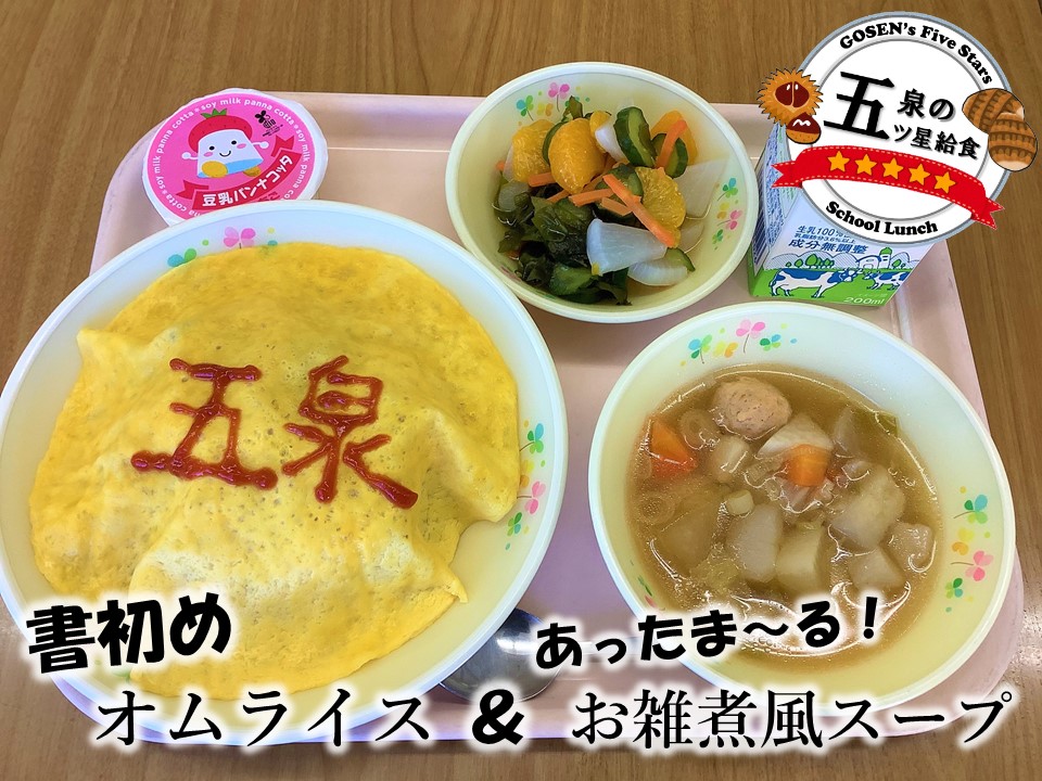 1月献立