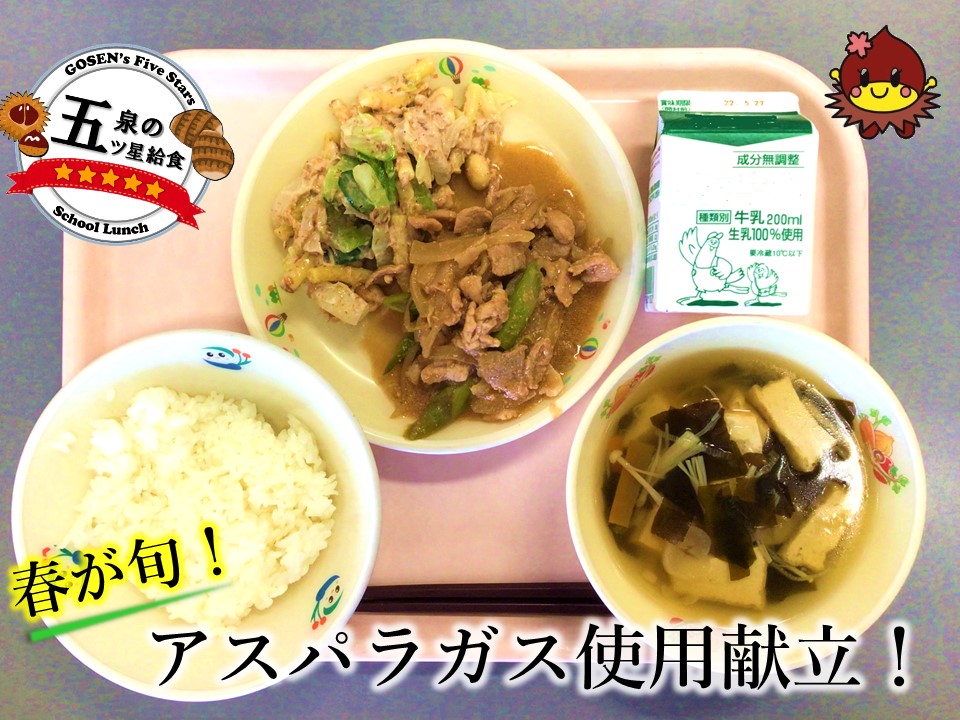 5月献立