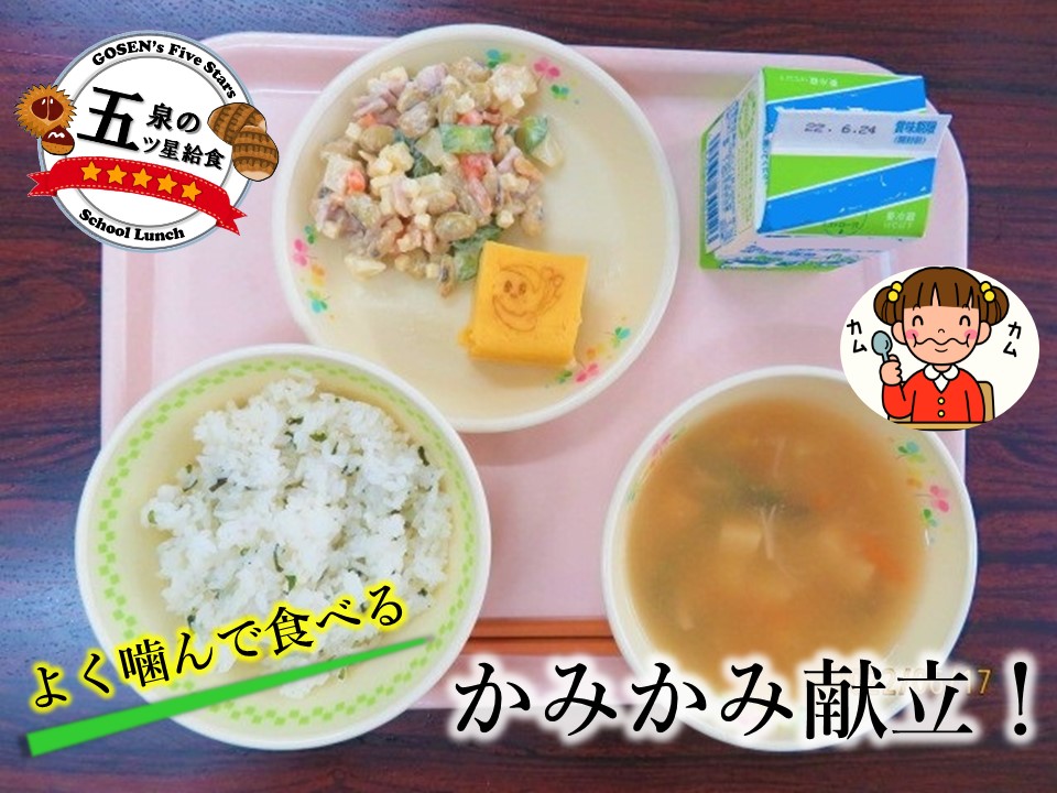 6月統一献立