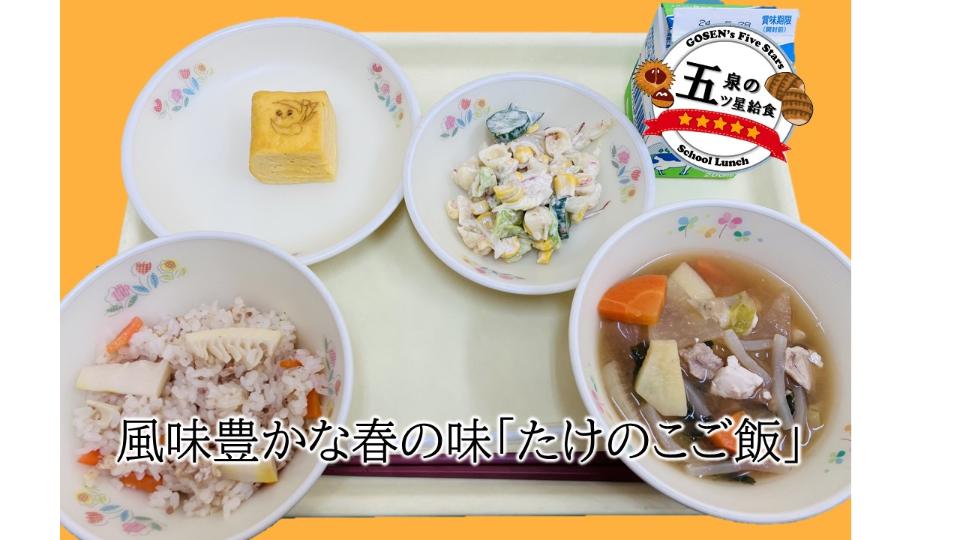 令和6年5月ー学校給食統一献立