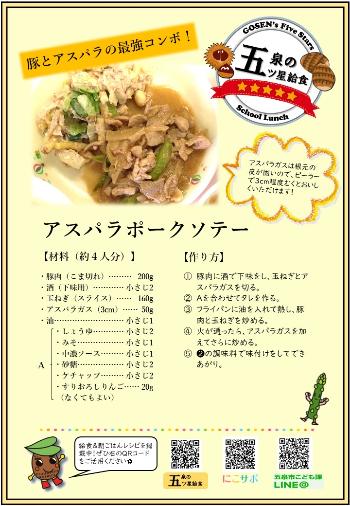 アスパラポークソテーレシピ