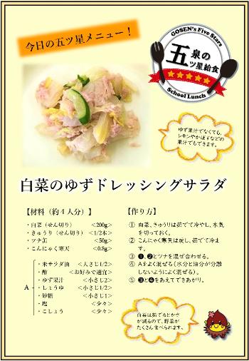 白菜のゆずドレッシングサラダ