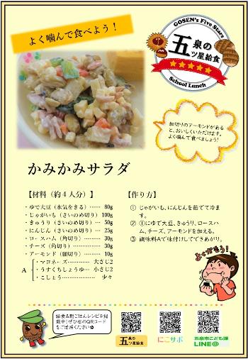 かみかみサラダサムネイル