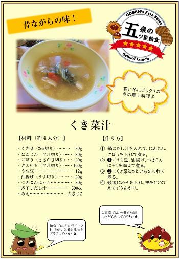 くき菜汁
