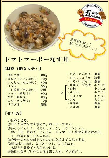 0719統一献立