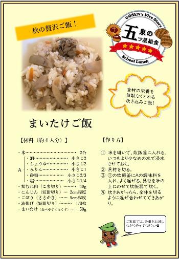 まいたけごはん