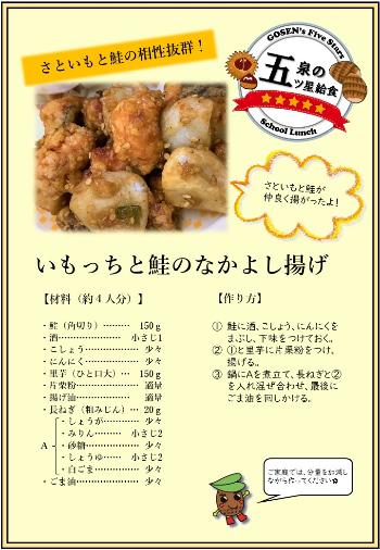 いもっちと鮭のなかよし揚げ