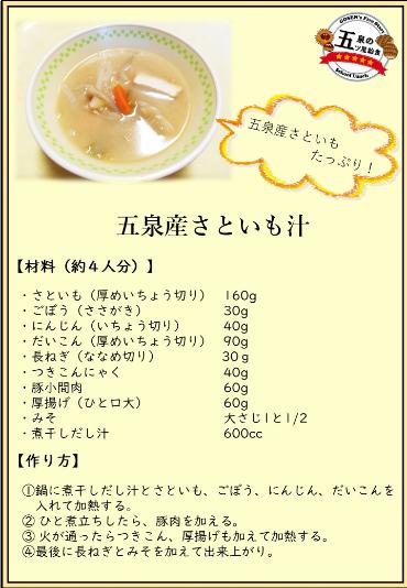 【レシピ紹介】さといも汁