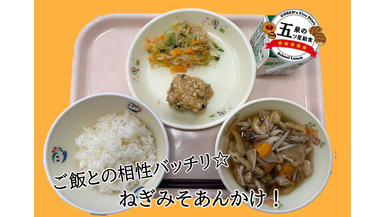 9月統一献立