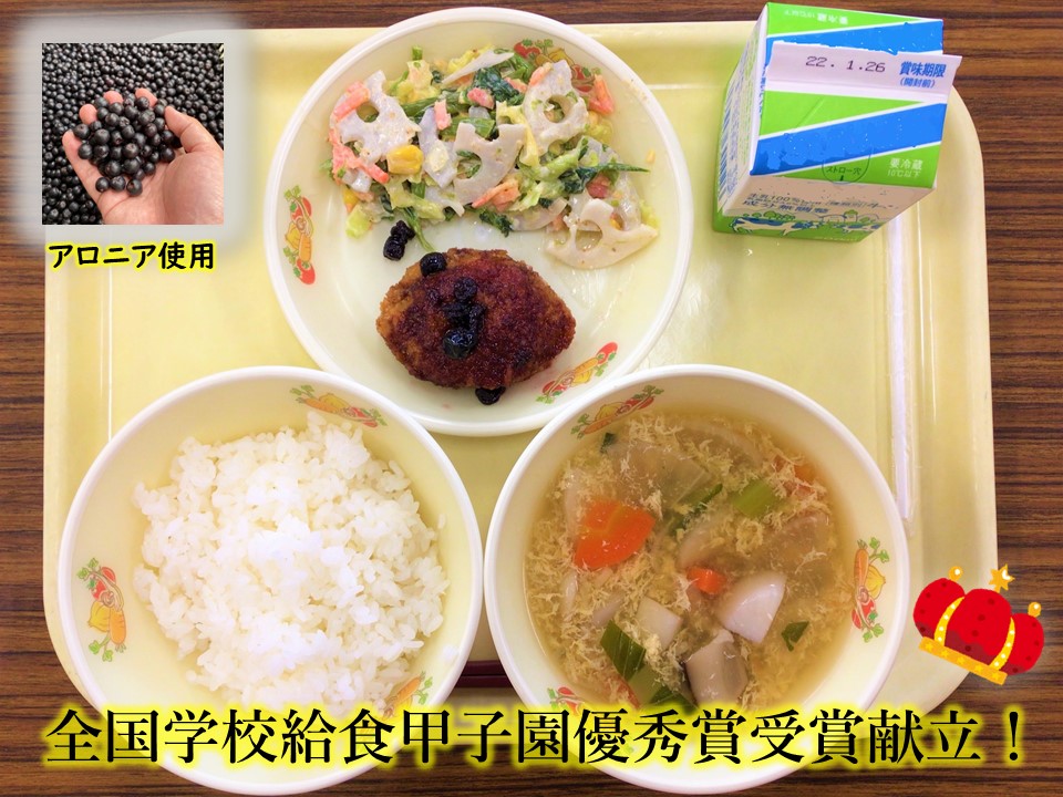 令和4年1月うんめえ給食