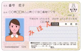 マイナンバーカード見本