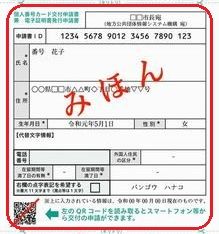 通知カード付属マイナンバーカード申請書
