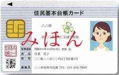 住民基本台帳カード