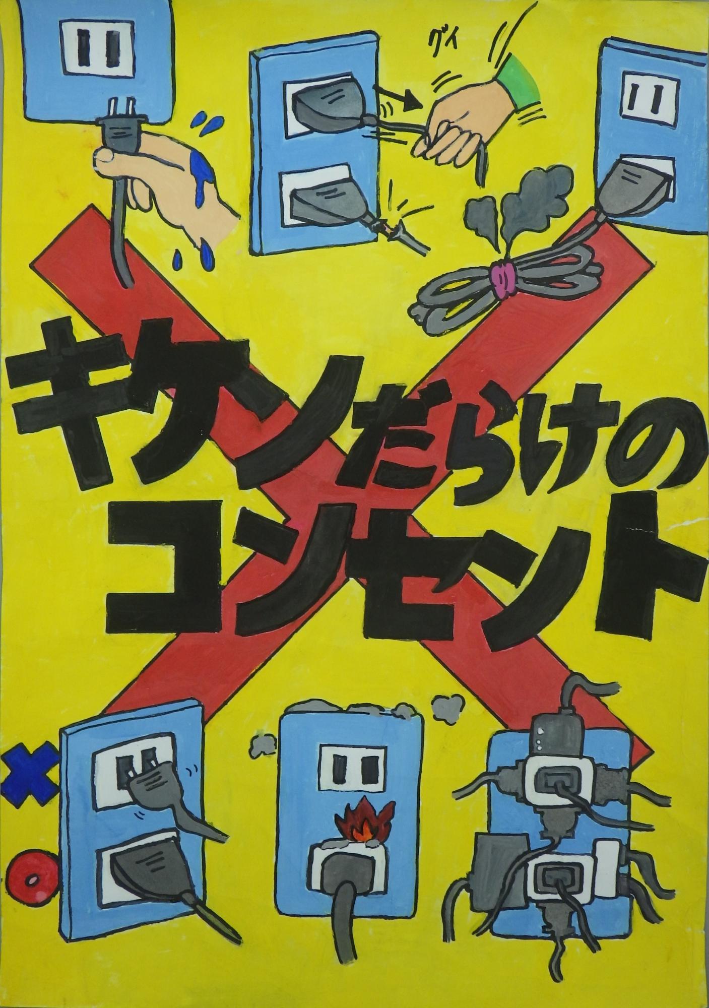 防火ポスター優秀賞1