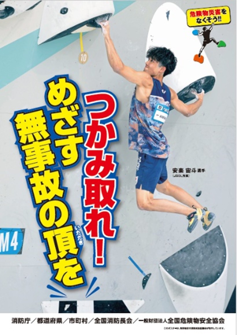安楽宙斗