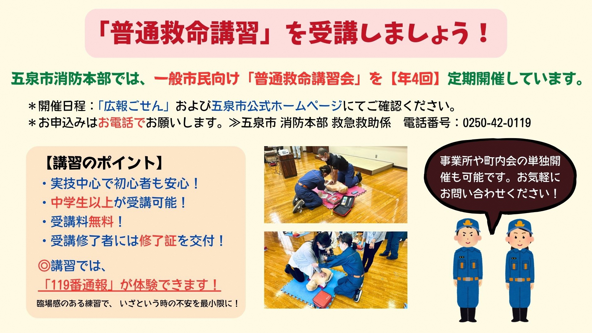 普通救命講習の説明