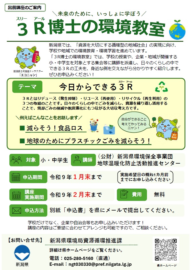 3R博士の環境教室