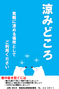 涼みどころ