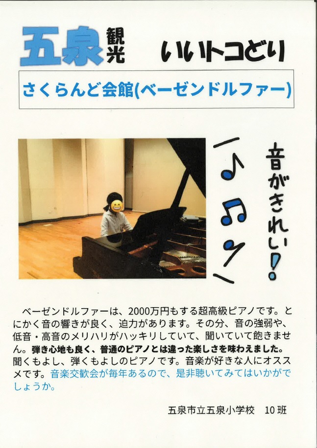 五泉小学校ベーゼン紹介10