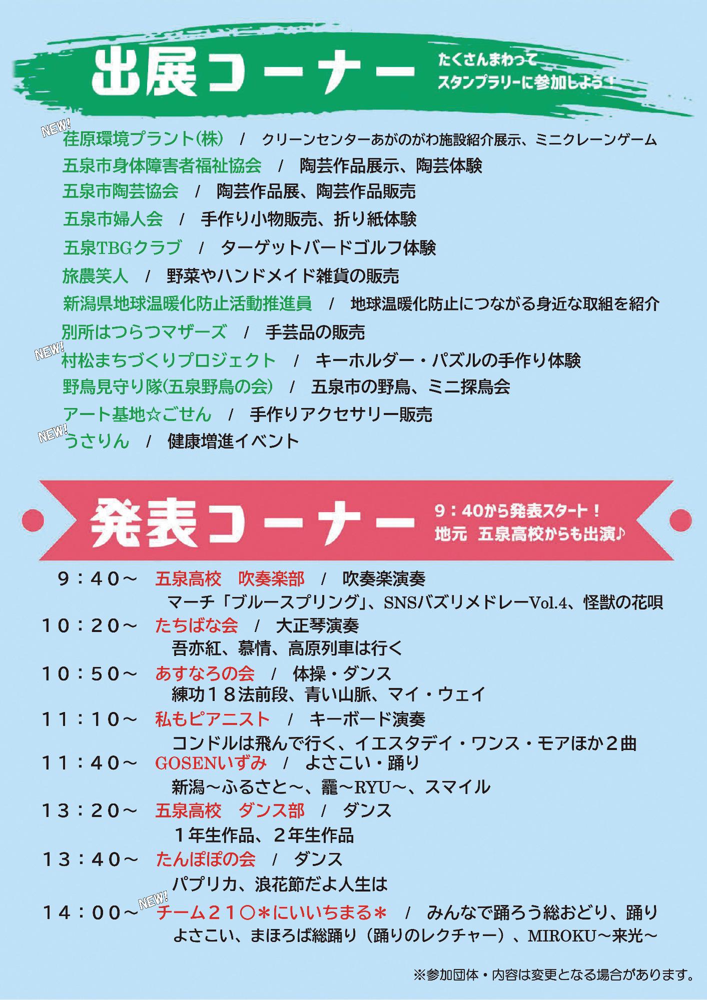 令和7年度五泉市生涯学習フェスティバル 参加団体