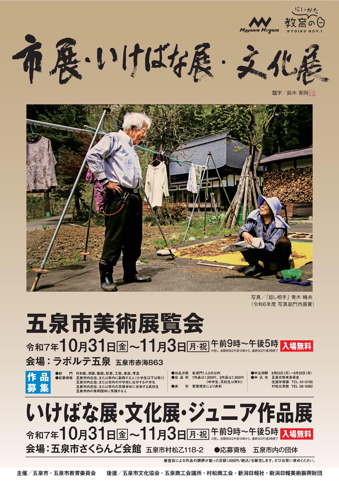 令和7年度市展いけばな展文化展
