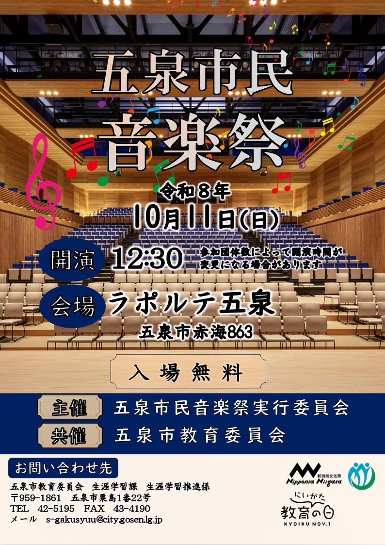 令和8年度音楽祭ポスター