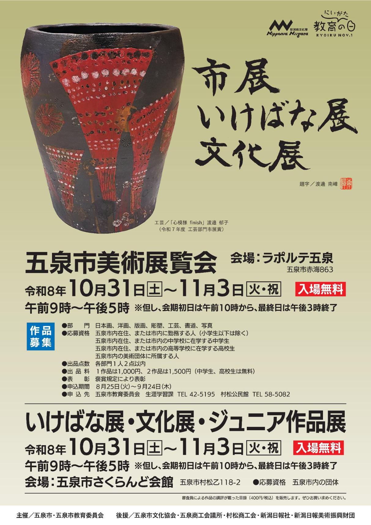 令和8年度市展いけばな展文化展