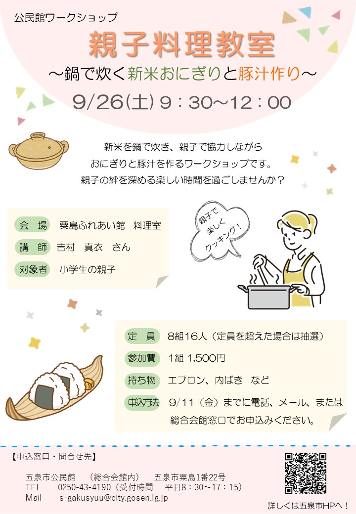 公民館ワークショップ『親子料理教室』チラシ