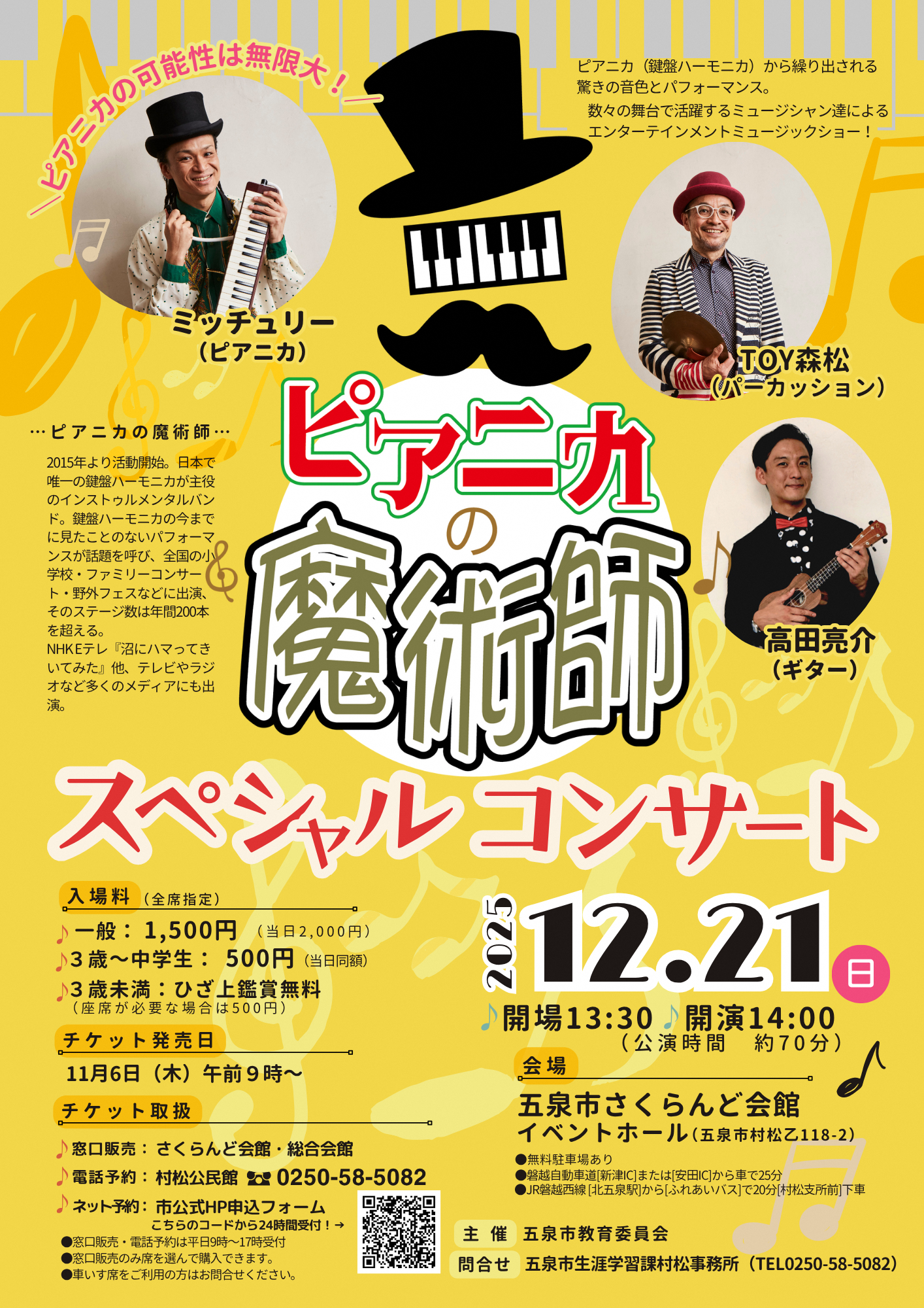 R7ピアニカ_ポスター