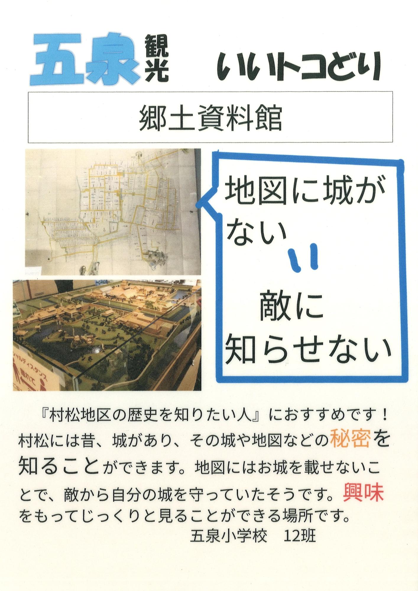 小学校6年生が考えた郷土資料館のポップ