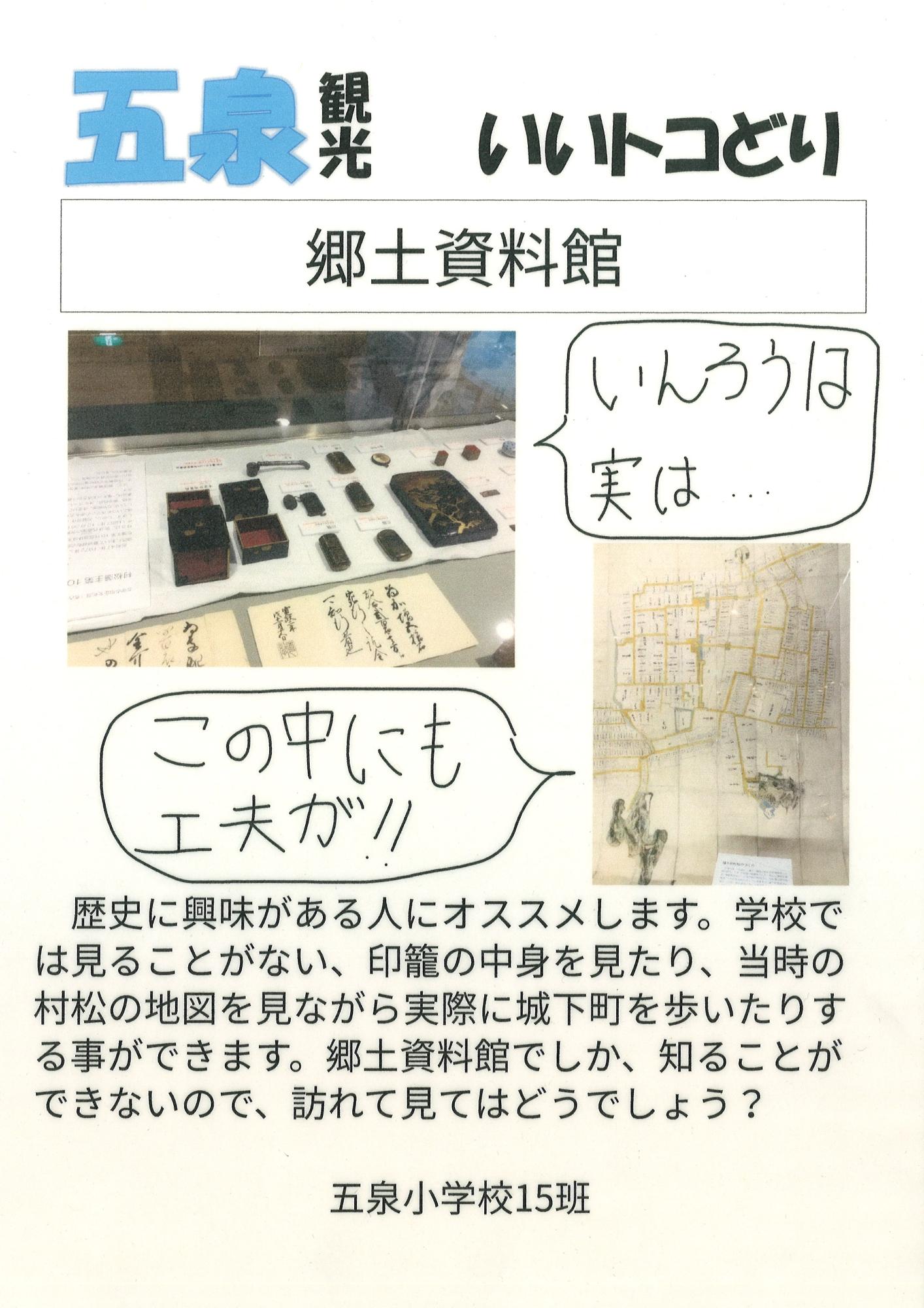 小学校6年生が考えた郷土資料館のポップ