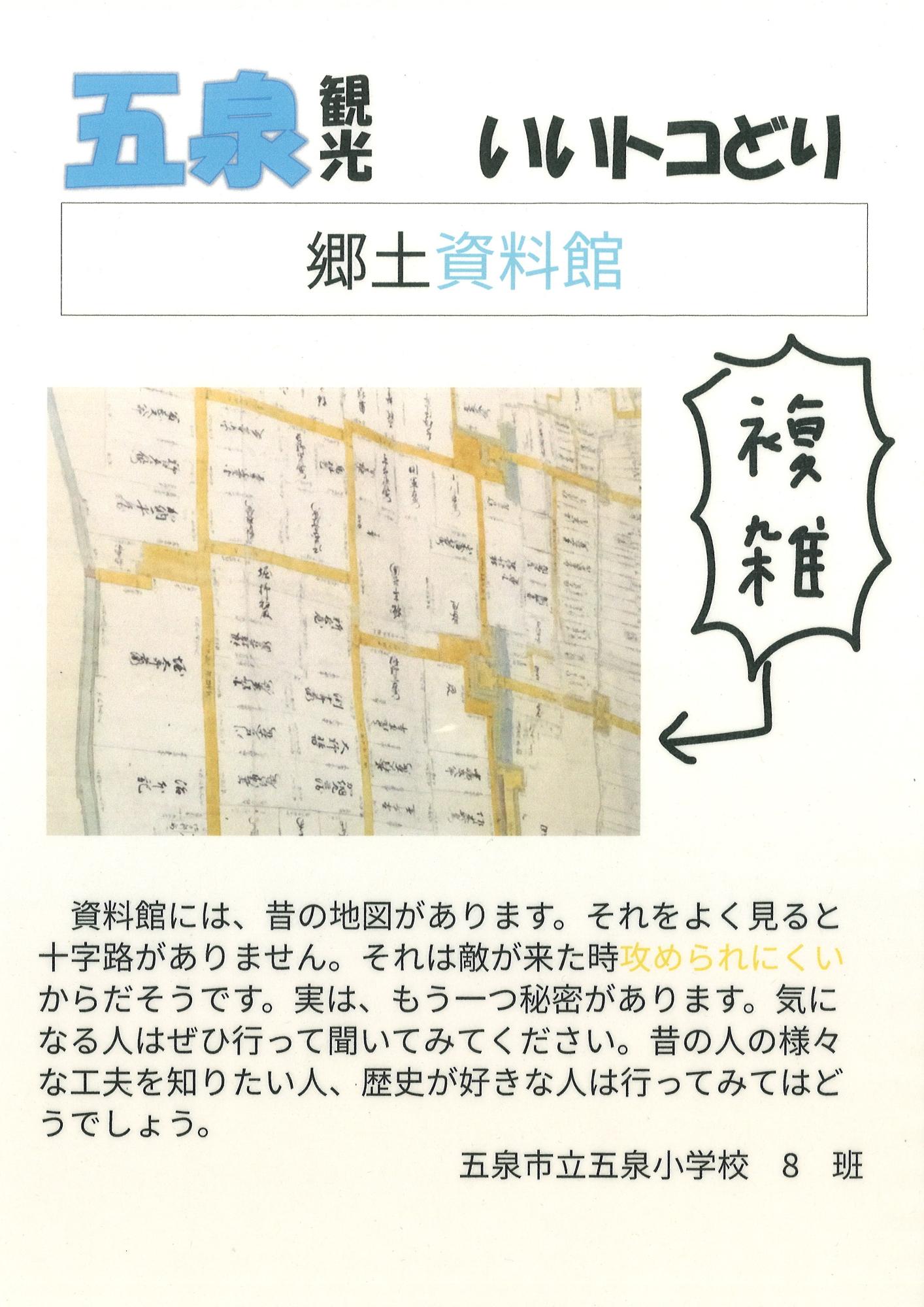 小学校6年生が考えた郷土資料館のポップ