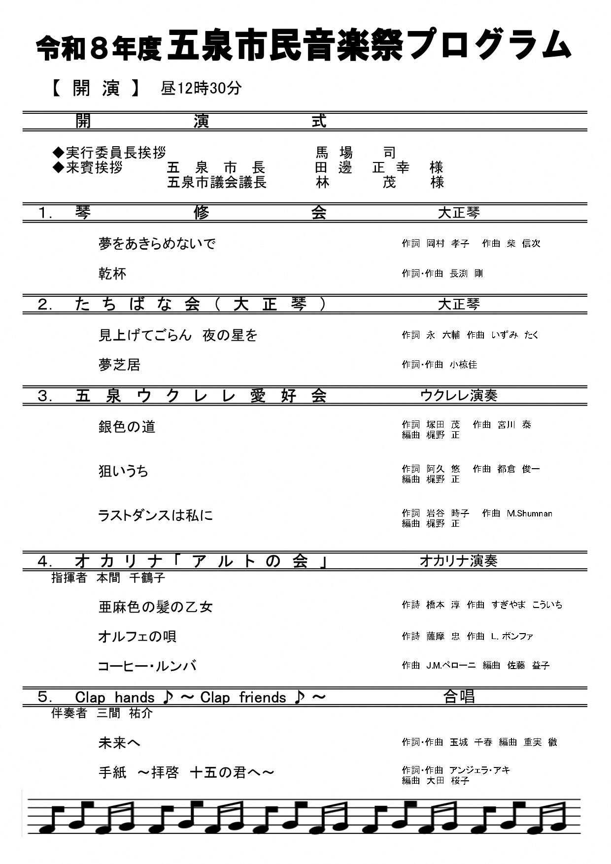 音楽祭プログラム1
