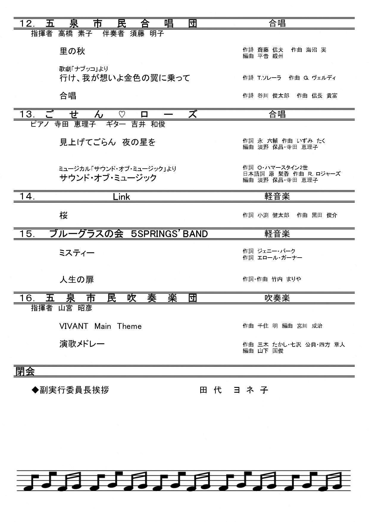 音楽祭プログラム3