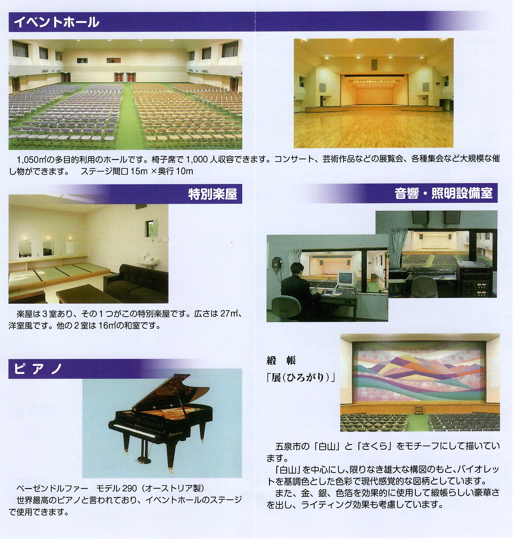 イベントホールなど