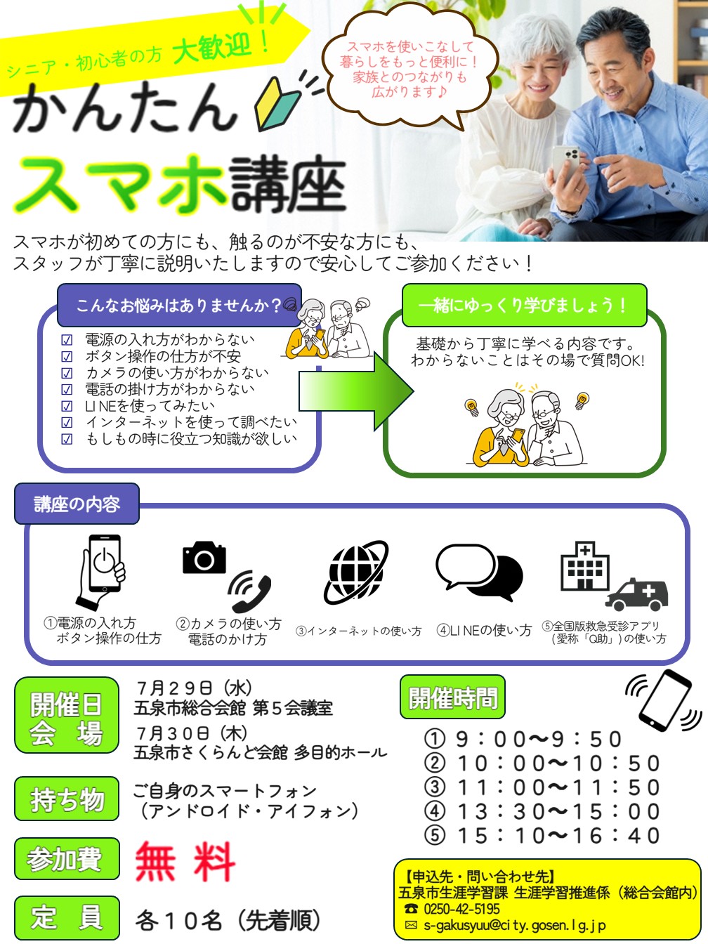 かんたんスマホ講座 ポスター