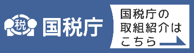 kokuzei