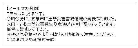 県_緊急速報メール