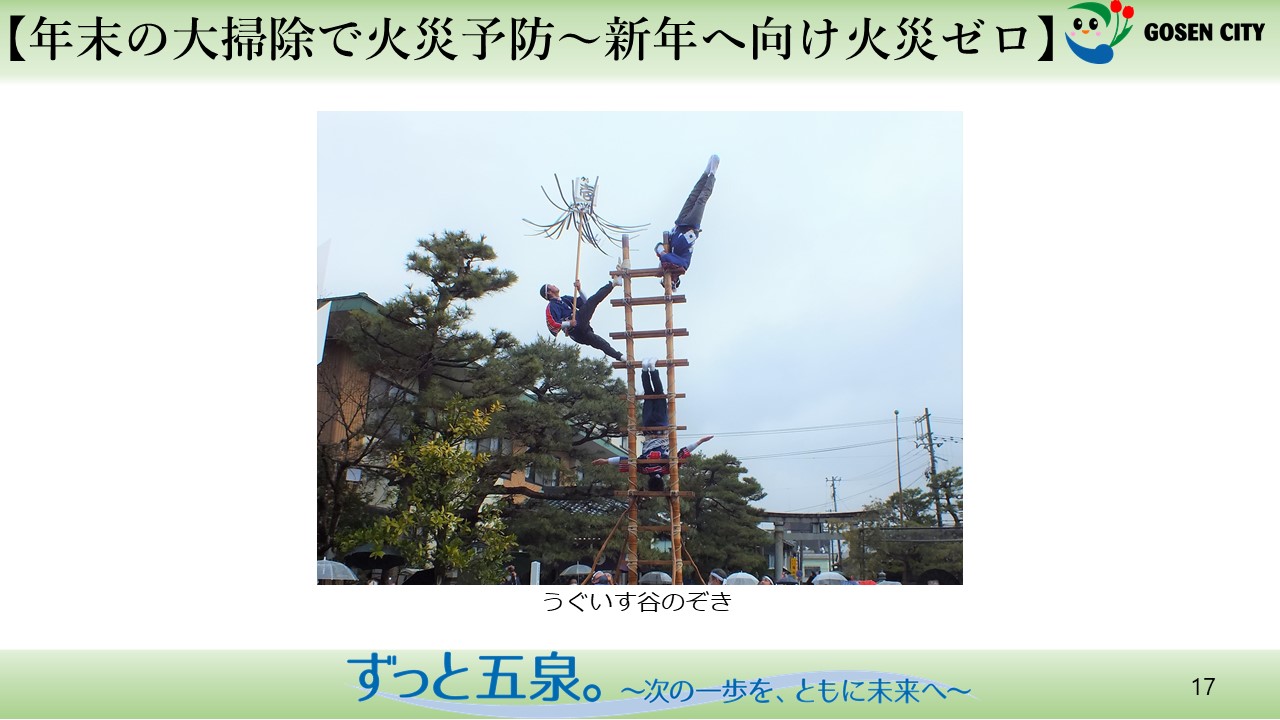はしごのり