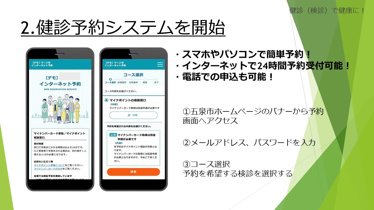 健診予約システム