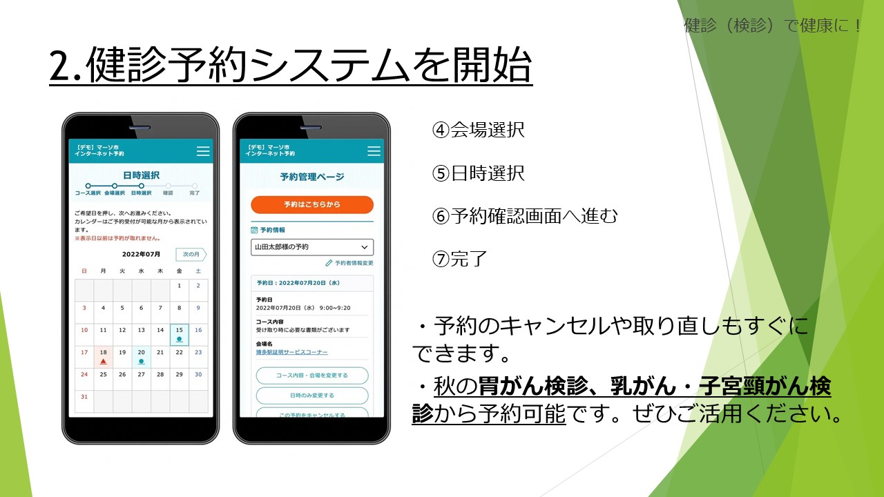 健診予約システム2