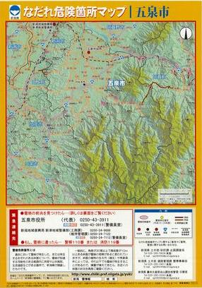 なだれ危険箇所マップの表