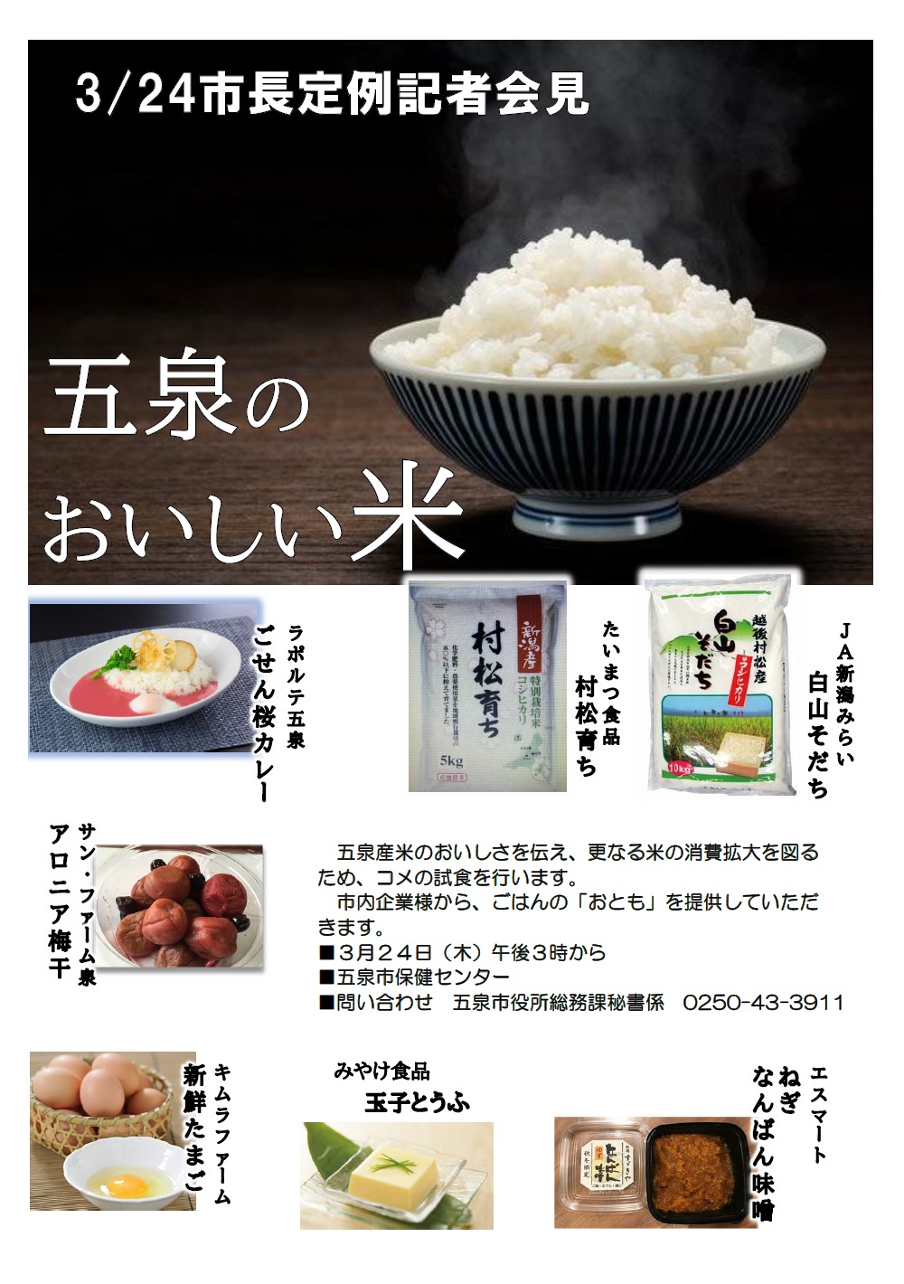 会見用案内