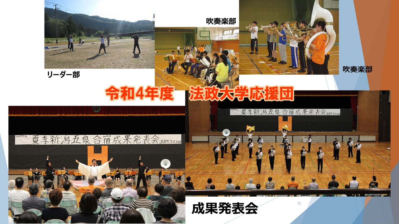 R4 法政大学応援団