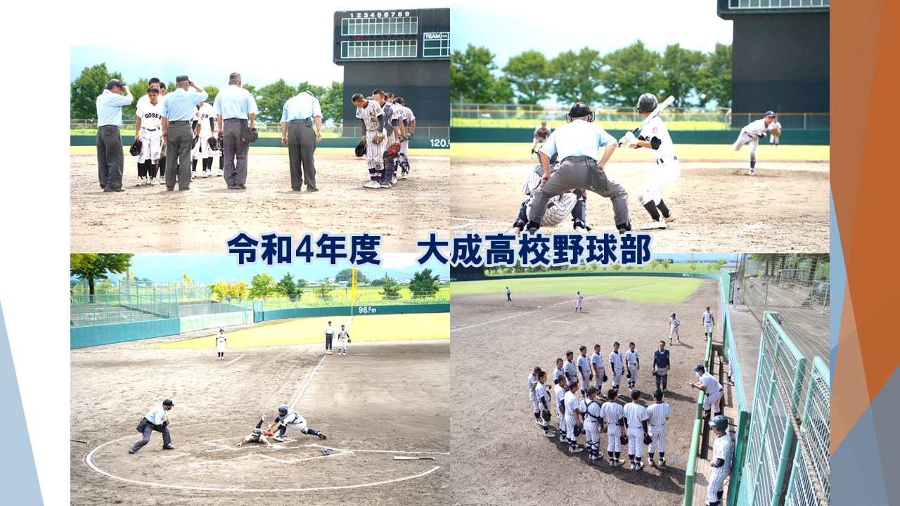 R4 大成高校野球部