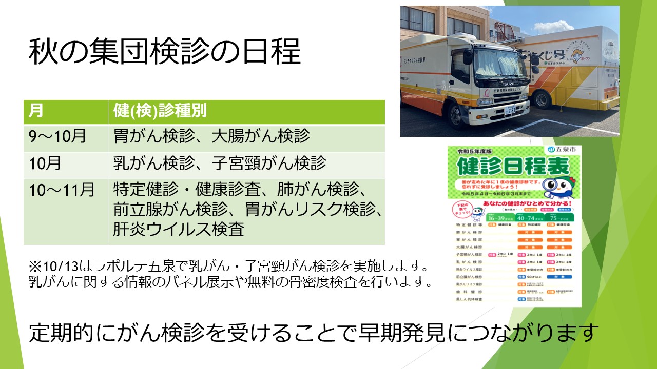 R5 秋の健診日程