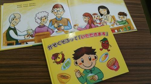 「かぞくそろって『いただきます』」がテーマのオリジナル食育絵本の写真